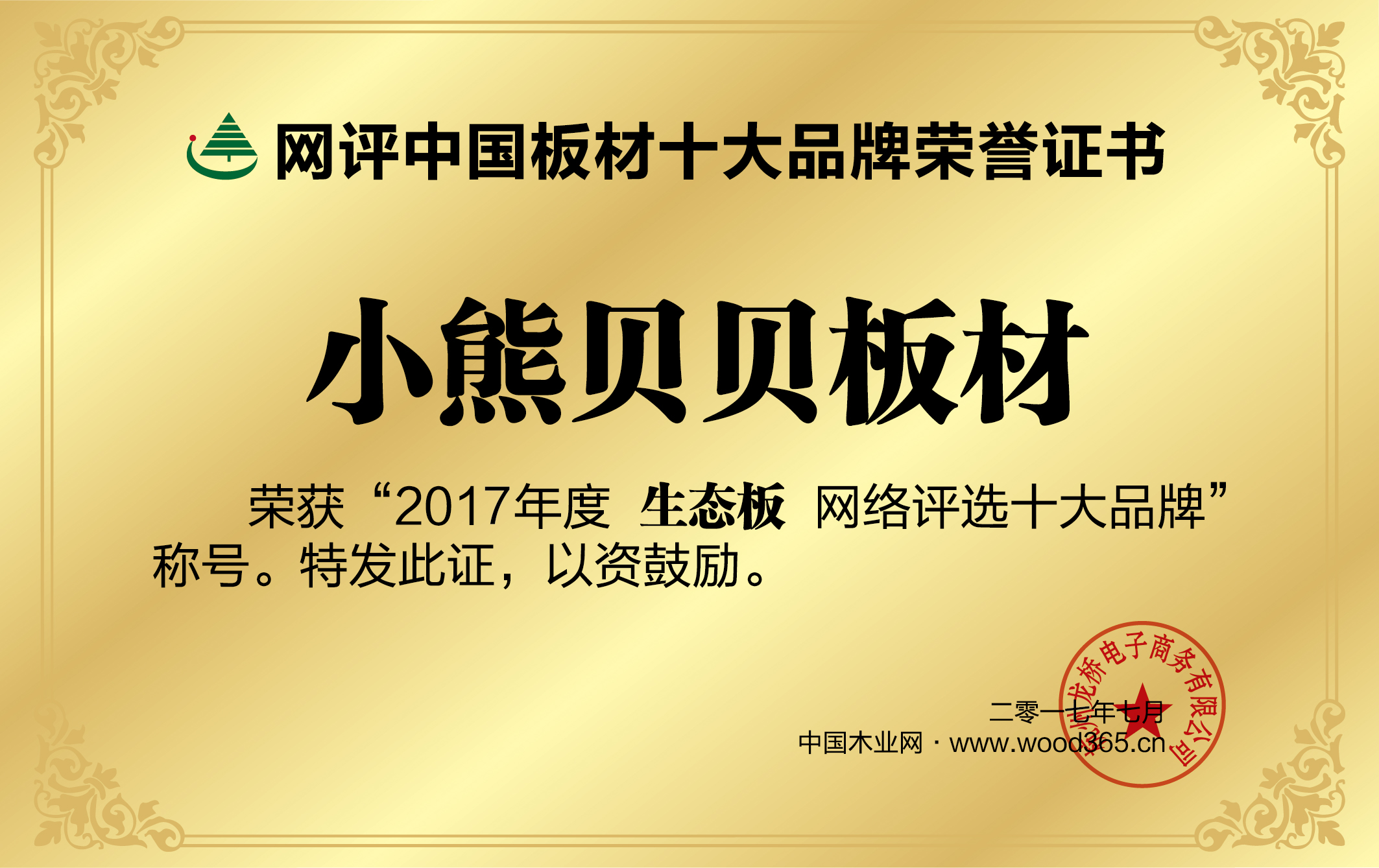 小熊贝贝|中国生态板十大品牌|江苏小熊贝贝装饰材料有限公司